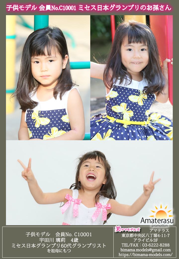 子供モデル c10001　RIRI